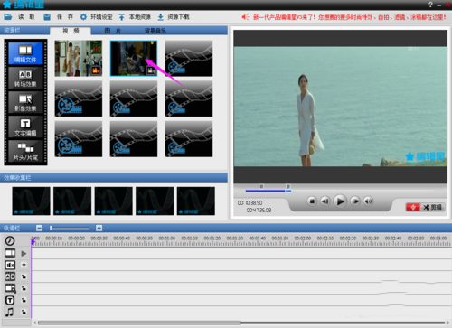 編輯星怎么剪輯視頻