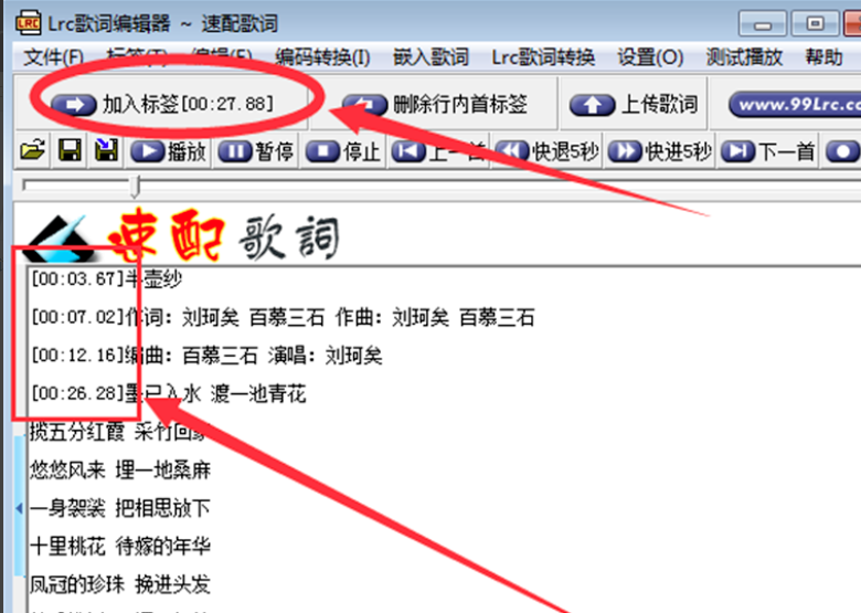 Lrc歌詞編輯器