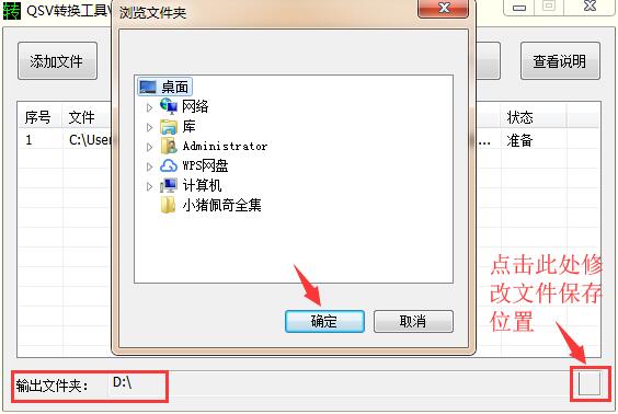 QSV視頻格式轉(zhuǎn)換器免費版使用教程
