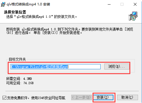 QLV格式轉(zhuǎn)換為MP4免費(fèi)安裝教程