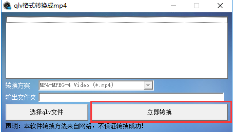 QLV格式轉(zhuǎn)換為MP4免費(fèi)使用方法