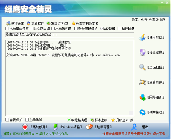 綠鷹安全精靈截圖