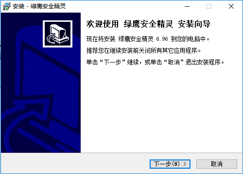 綠鷹安全精靈安裝步驟2