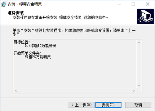 綠鷹安全精靈安裝步驟5