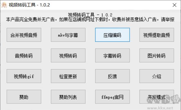 免費的FFmpeg視頻轉(zhuǎn)碼工具
