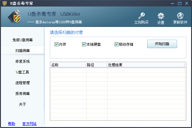 U盤殺毒軟件下載