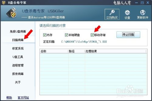 U盤殺毒軟件下載