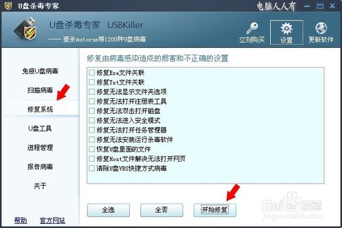 U盤殺毒軟件下載
