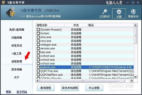 U盤殺毒軟件下載