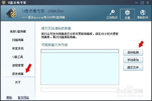 U盤殺毒軟件下載