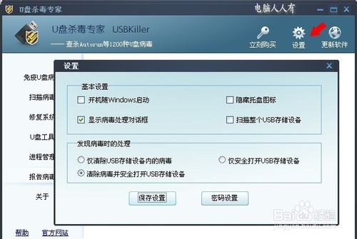 U盤殺毒軟件下載