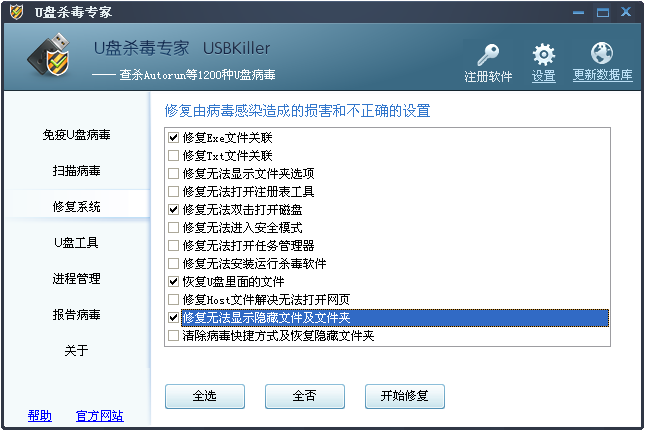 U盤殺毒軟件下載
