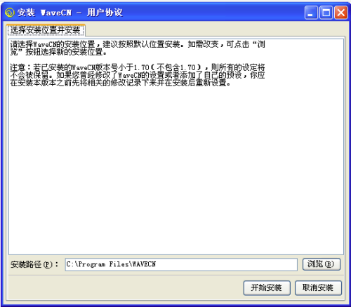 WaveCN正式版安裝方法