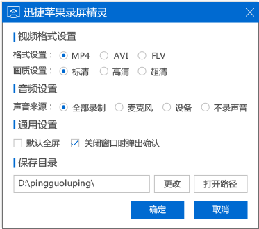 迅捷蘋(píng)果錄屏精靈(蘋(píng)果錄屏工具)