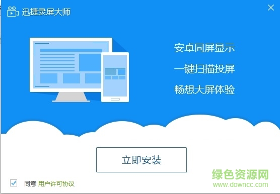 迅捷錄屏大師2021官方下載