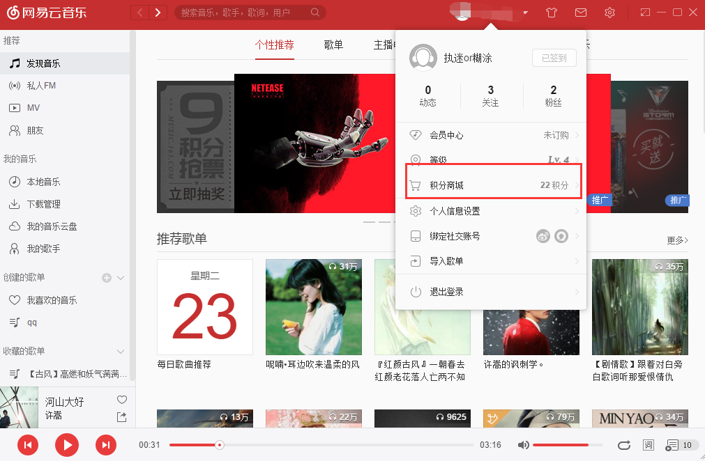 網(wǎng)易云音樂 v2021 綠色破解版