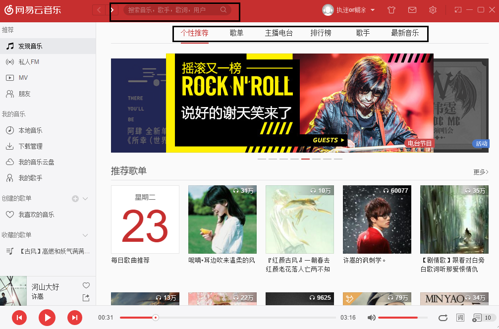 網(wǎng)易云音樂 v2021 綠色破解版