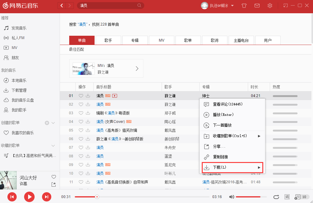 網(wǎng)易云音樂 v2021 綠色破解版