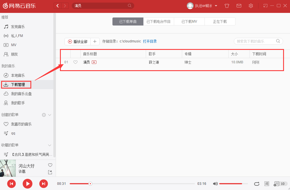 網(wǎng)易云音樂 v2021 綠色破解版