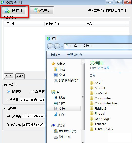酷狗緩存音樂轉(zhuǎn)mp3工具