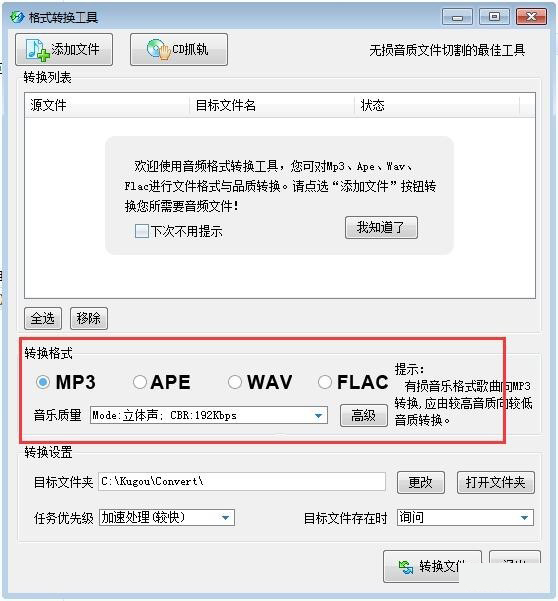 酷狗緩存音樂轉(zhuǎn)mp3工具