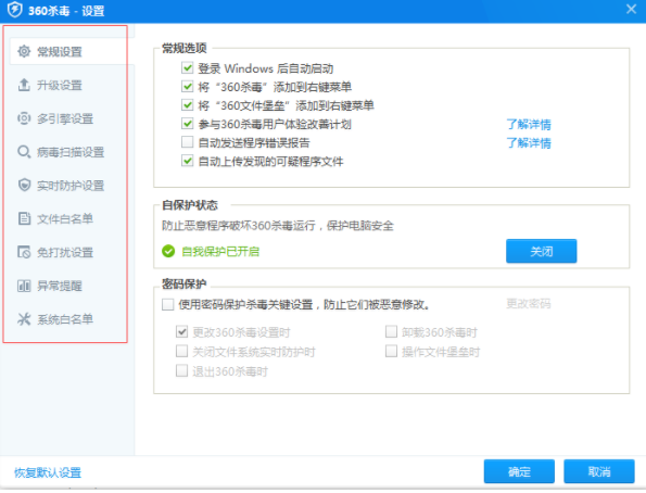 360殺毒怎樣添加信任