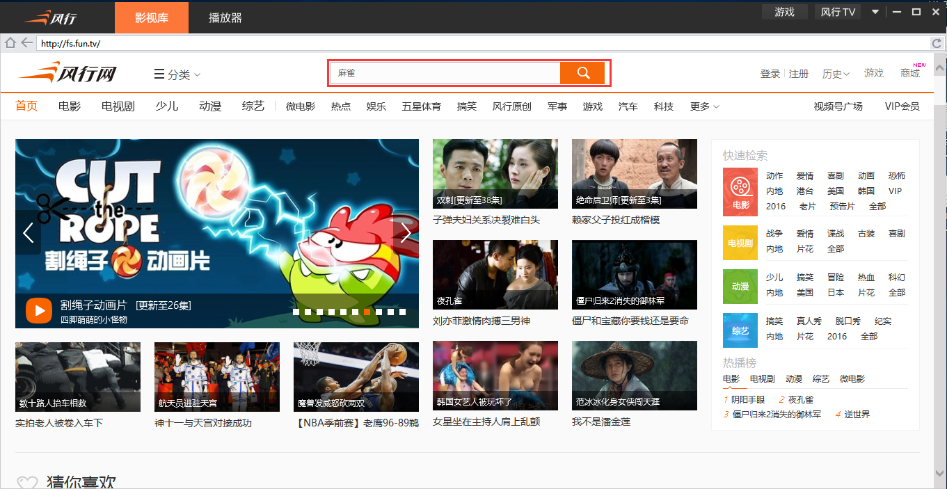 風(fēng)行視頻播放器