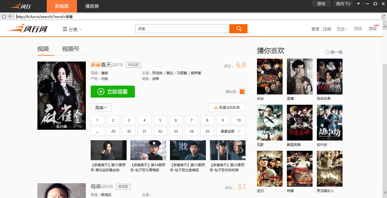 風(fēng)行視頻播放器