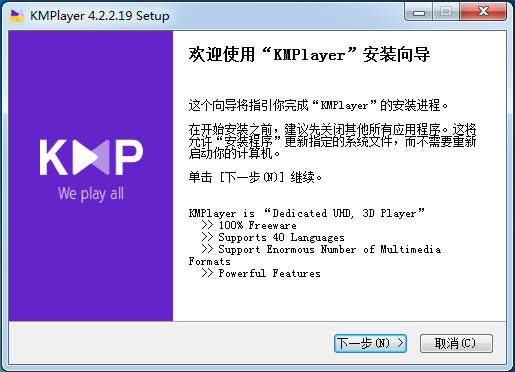 KMPlayer安裝步驟