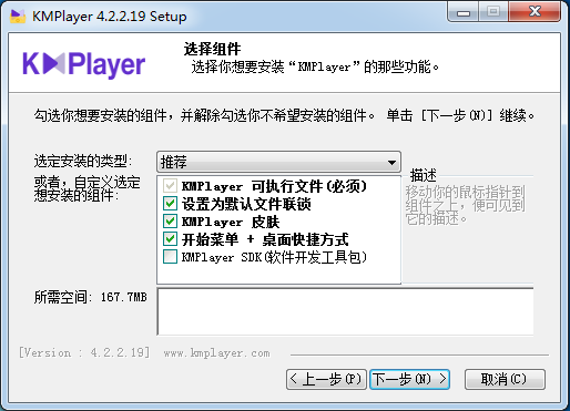 KMPlayer安裝步驟