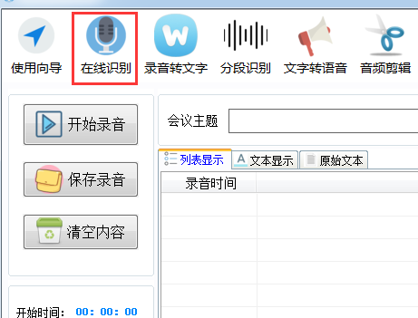 錄音啦語音識(shí)別轉(zhuǎn)文字軟件