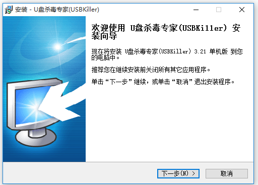 U盤殺毒專家