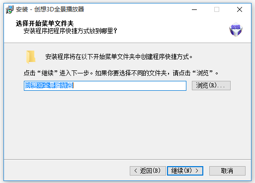 創(chuàng)想3D全景播放器