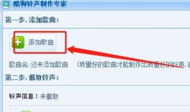 酷狗鈴聲制作軟件