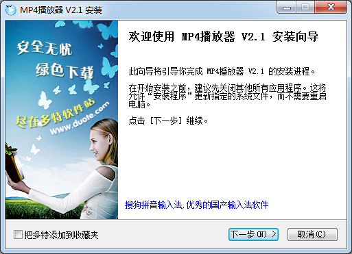 實(shí)用MP4播放器安裝