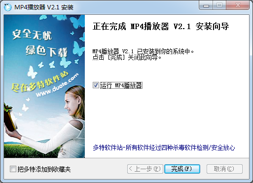 實(shí)用MP4播放器安裝