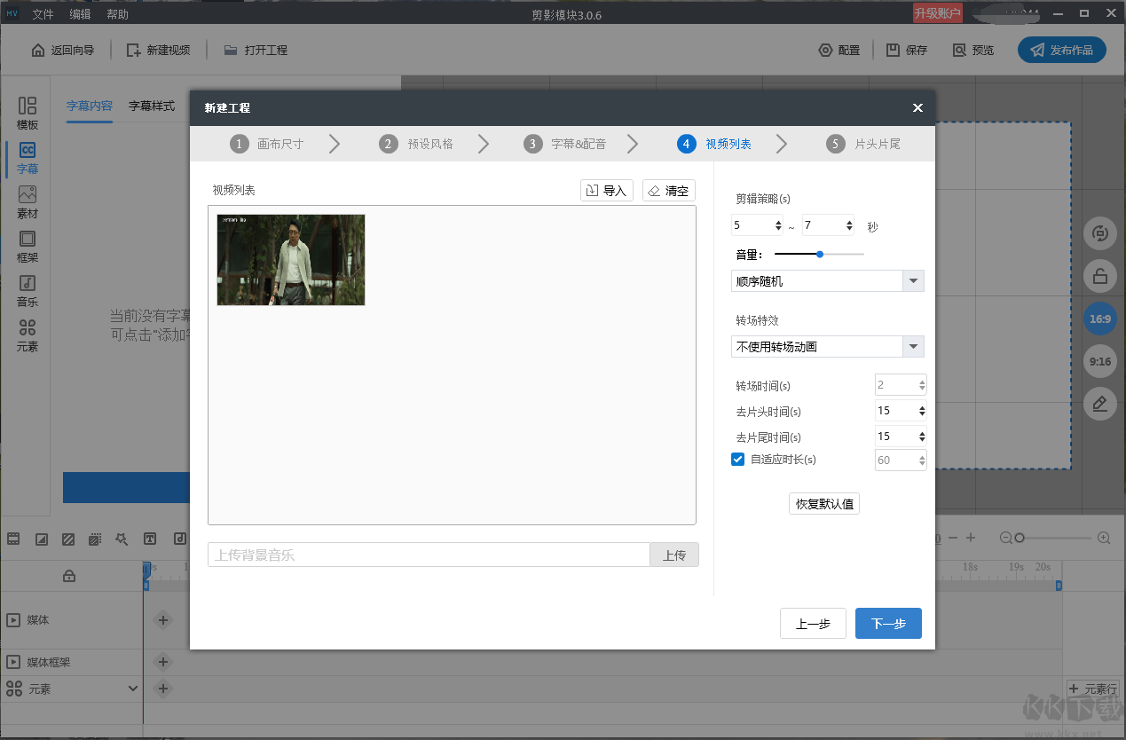 萬彩微影(短視頻制作神器)