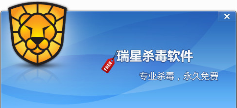 瑞星殺毒軟件2021最新版下載