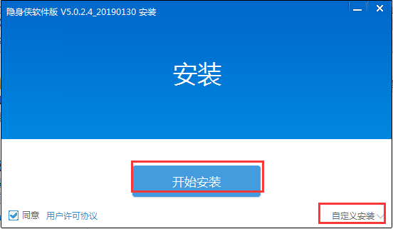 隱身俠文件加密軟件
