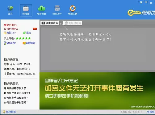 隱身俠文件加密軟件
