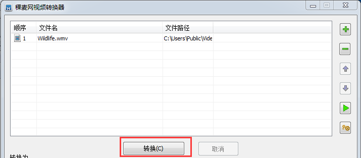視頻格式轉(zhuǎn)換器免費版下載
