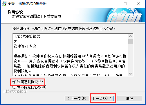 協(xié)議同意