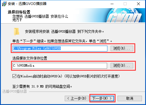選擇安裝位置