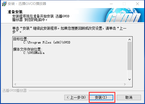 確認(rèn)安裝