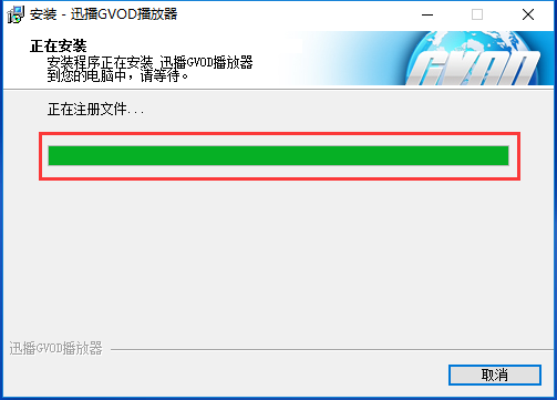 安裝進(jìn)行中