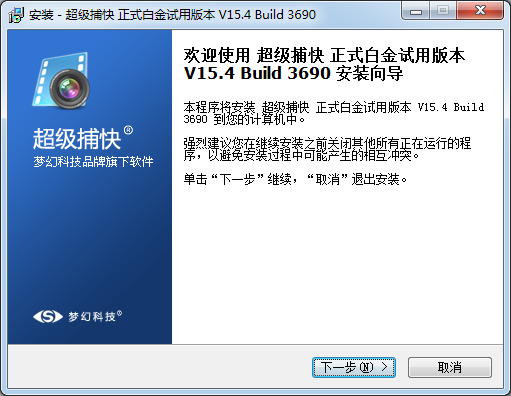 超級捕快安裝步驟