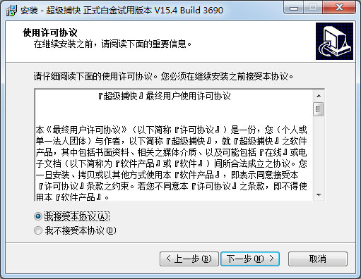 超級捕快安裝步驟