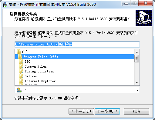 超級捕快安裝步驟