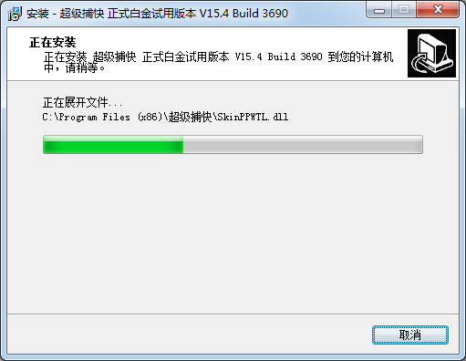 超級捕快安裝步驟