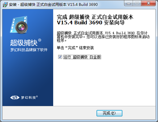 超級捕快安裝步驟